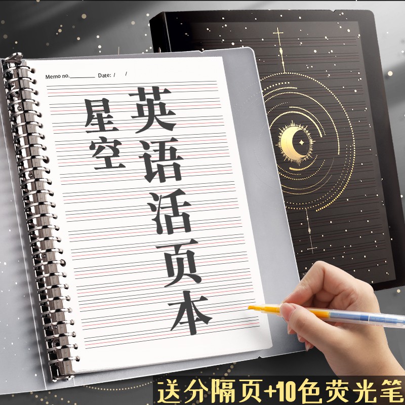 爆款 英語本活頁筆記本子加厚16開可拆卸b5大號a4四線三格英文本初中高中生用大學生學習單詞活頁紙整理作業練習本