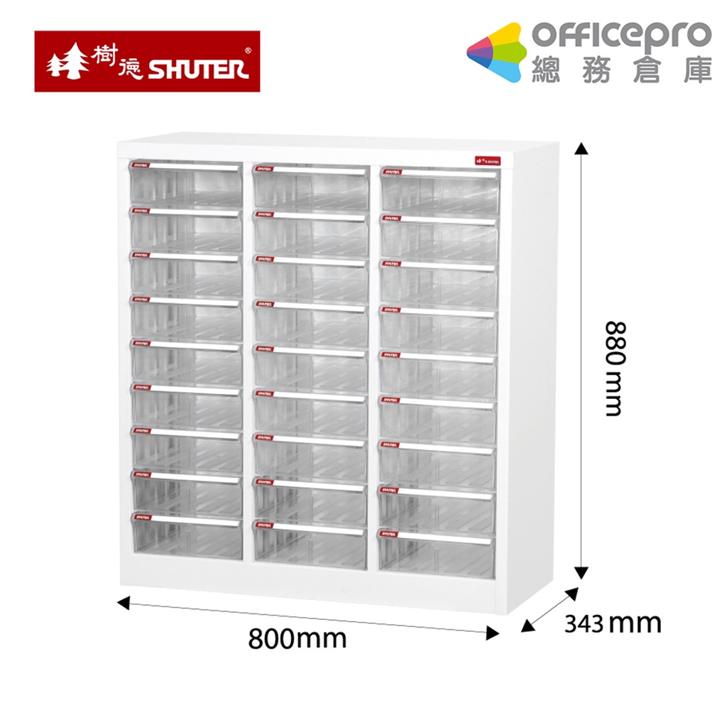 樹德SHUTER A4三排效率櫃 27格 A4-327H 文件箱 雜物收納箱 分類整理盒 置物箱 收納盒 整理箱