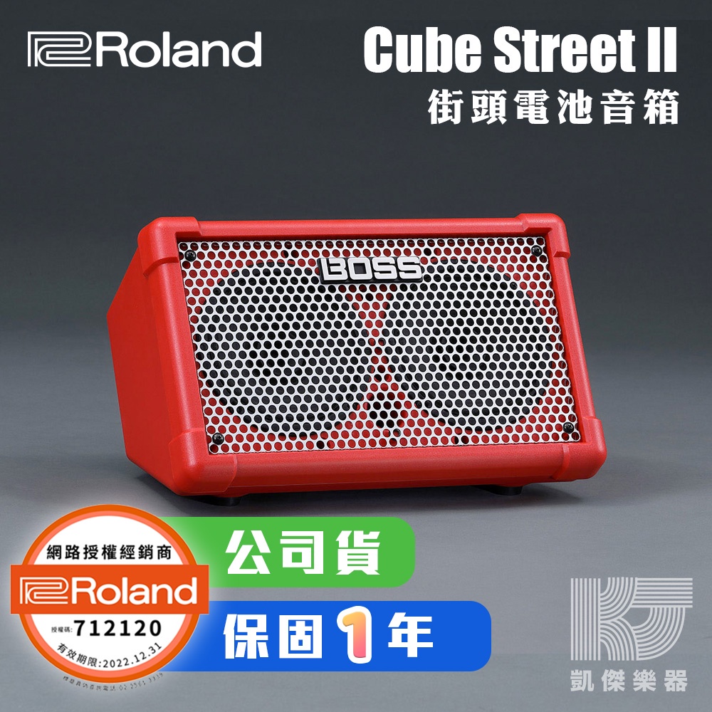 Boss Cube Street II 2 電池 音箱 紅色 Roland ST2【凱傑樂器】