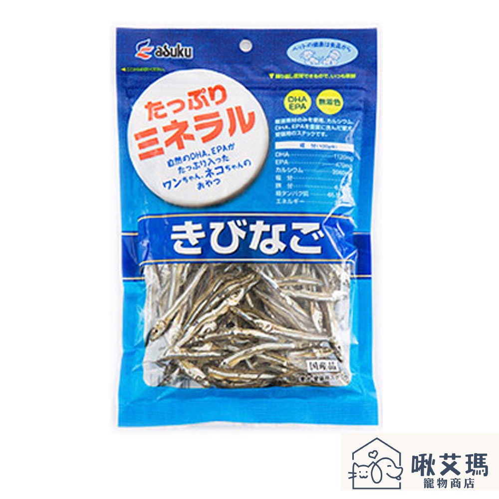 Asuku 銀帶鯡魚小魚乾 (貓狗適用)120g 日本國產 小魚干 寵物 零食 超取限20包D003B05