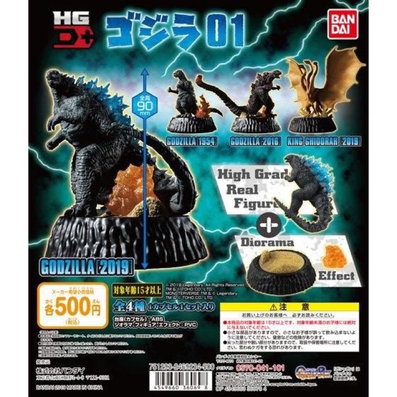 🐱絕版🉐️日本正版 萬代 哥吉拉 HG+01 型態公仔 轉蛋 扭蛋 2019電影 初代哥吉拉 基多拉 怪獸之王 酷斯拉