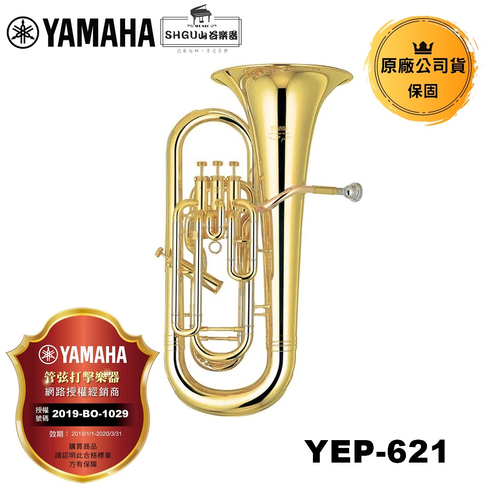 YAMAHA 粗管上低音號 YEP-621