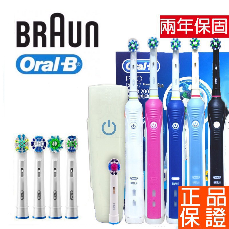 現貨歐樂b Oral-B 充電式電動牙刷 &amp; 歐樂b 刷頭 德國百靈電動牙刷 p2000 p3000 p4000
