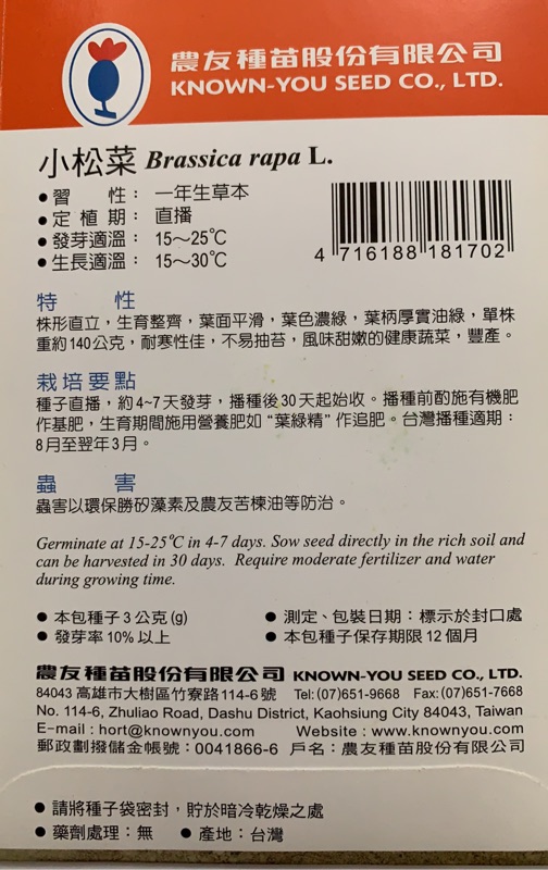 小松菜komatsuna 特選種子 農友種苗彩色原包裝原廠密封包裝 蝦皮購物