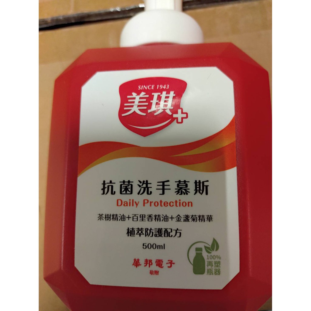 美琪天然T3抗菌 或 植萃防護配方洗手慕斯500ml (華邦電)   開學防疫首選   不同包裝跟口味隨機出貨