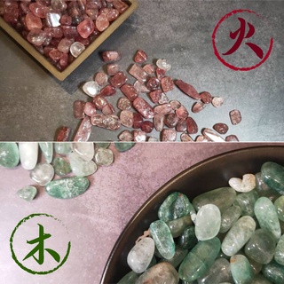 【療植物手作】臺灣現貨 紅草莓晶 綠草莓晶 天然水晶碎石 海底輪 心輪 貴人桃花 正財 消磁淨化 五行開運 靈性
