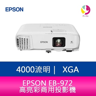 EPSON EB-972 4100流明商務應用投影機 上網登錄享三年保固