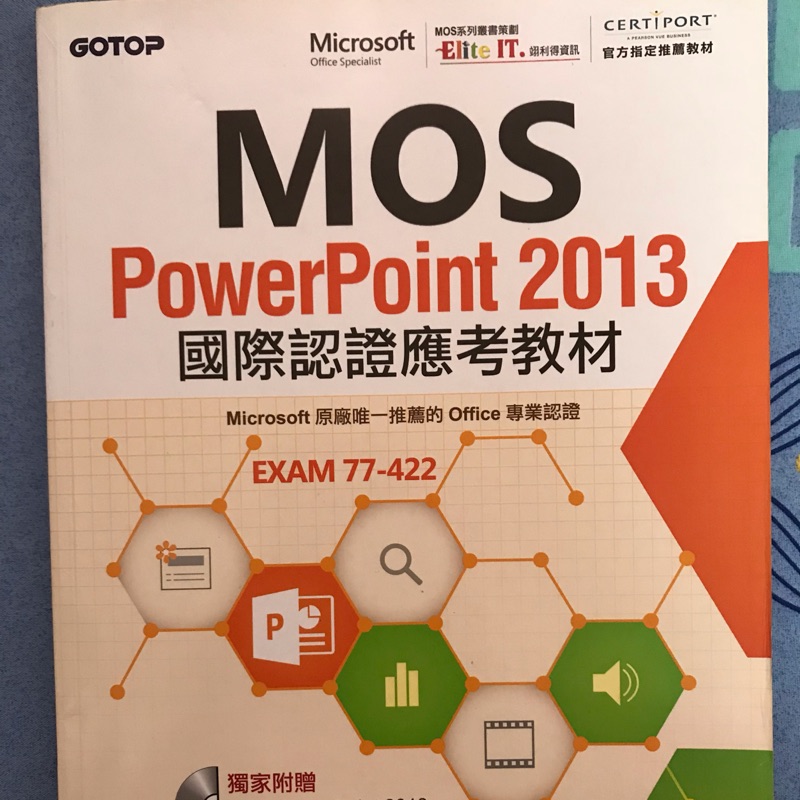 大學二手課本-MOS PowerPoint 2013國際認證應考教材