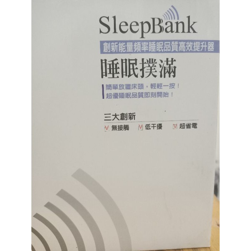 SleepBank睡眠撲滿