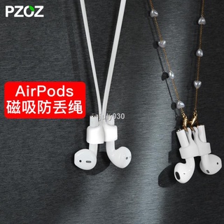 店長推薦 PZOZ蘋果AirPods1/2/3/Pro防丟掛繩藍牙三代耳機鏈無線freebuds4i掛脖掛鏈耳掛神器