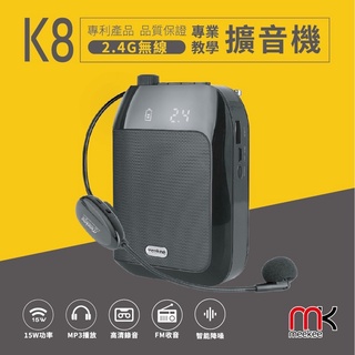 🟢強強滾生活❤️‍🔥meekee K8 2.4G無線專業教學擴音機 麥克風喇叭 音響 錄音 fm廣播 插記憶卡喇叭