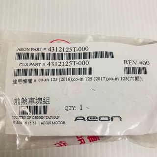 ✨AEON 宏佳騰原廠 COIN125 前煞車皮 前碟皮 前剎車皮