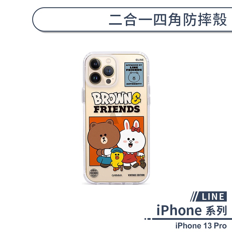 【LINE】iPhone 13 Pro 二合一四角防摔殼 手機殼 保護殼 保護套 透明殼 卡通殼 熊大兔兔