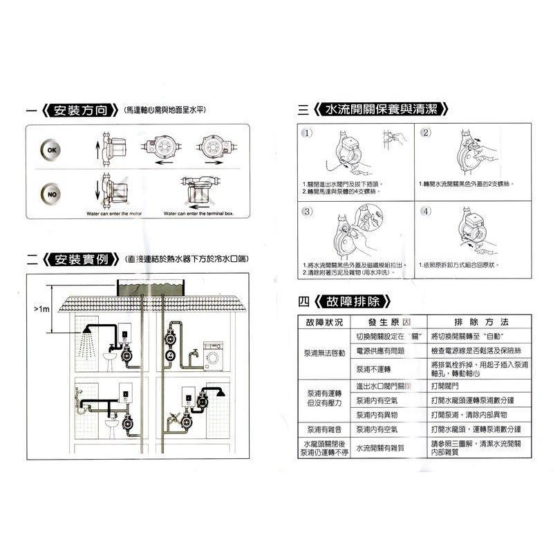 【優質五金~價格詢問 說明書】 川泉☆葛蘭富UPA-15☆川泉FJ-8801☆UPA-120加壓機☆加壓馬達☆選購說明