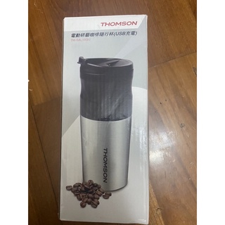 （全新）THOMSON 電動研磨咖啡隨行杯USB充電 TM-SAL18GU $1200