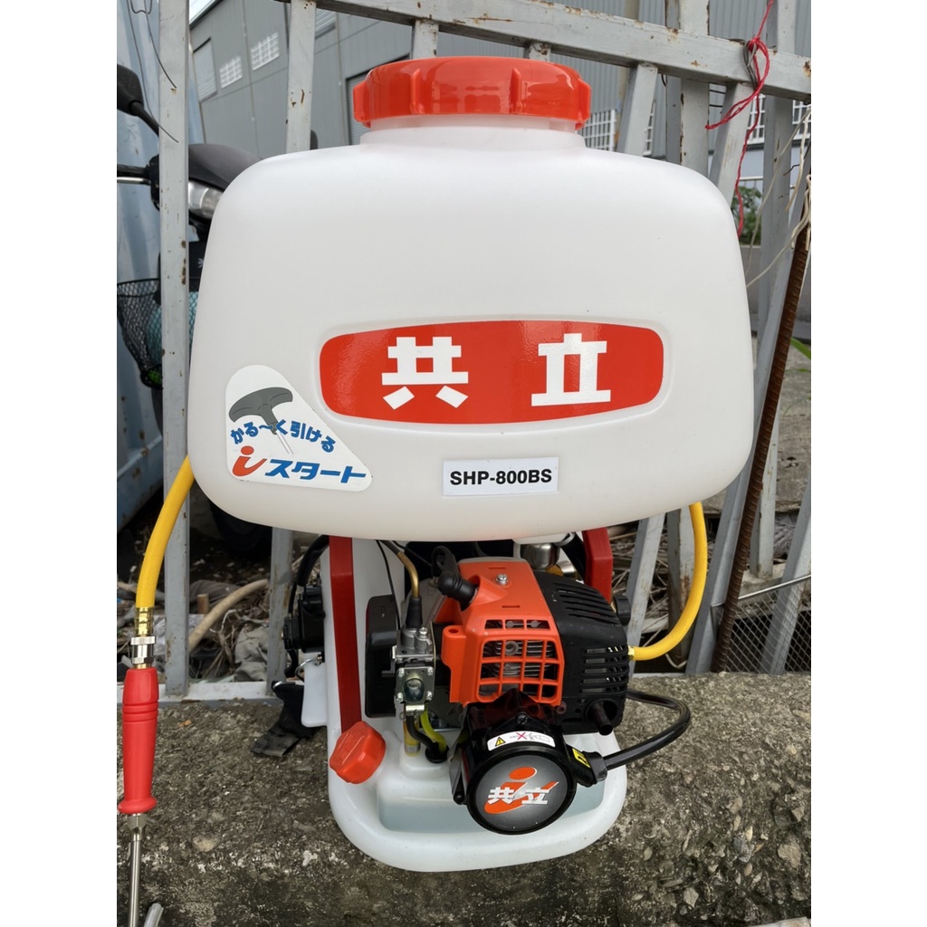 日本共立SHP-800BS 輕拉啟動 背負式動力噴霧機 消毒機 施肥機