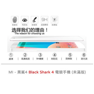 【嚴選外框】 MI 小米 黑鯊4 Black Shark 電競手機 未滿版 半版 玻璃貼 鋼化膜 9H 2.5D