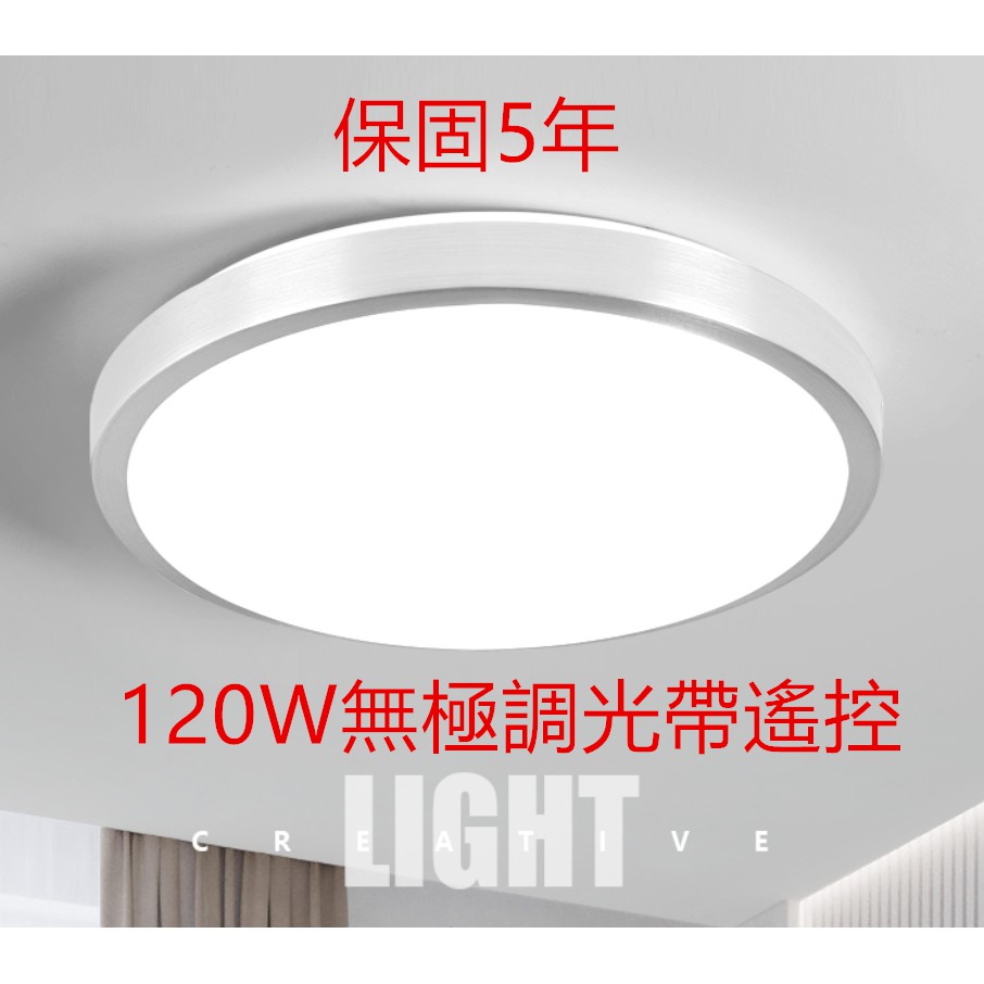 110V真120W臥室燈led吸頂燈飾簡約現代圓形現代簡約鋁材客廳創意燈具