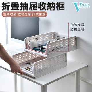 【VENCEDOR】收納箱 收納櫃 折疊式可抽取收納框 抽屜式收納筐 衣櫥整理箱 衣櫃收納盒置物架 滿499元免運