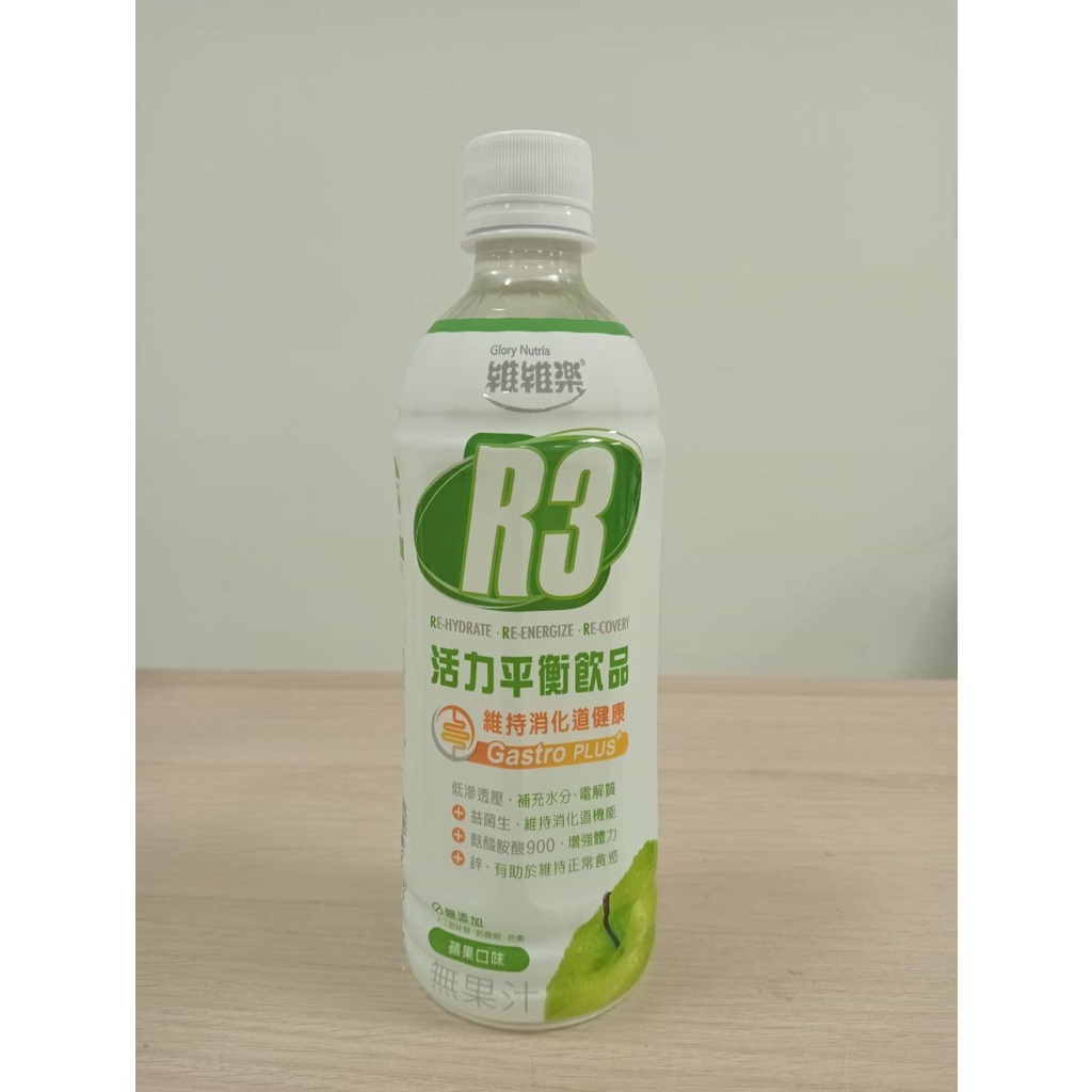 【維維樂】R3活力平衡飲品 500mL/瓶  ( 柚子/草莓/蘋果) I Plus 低滲透壓電解水 I 電解質