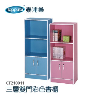 幸福大師三層雙門彩色書櫃藍色/粉紅色(CF2100011)
