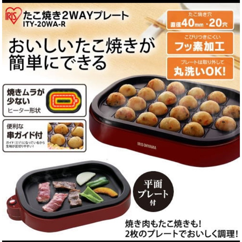 現貨 Iris Ohyama Ity wa 孔章魚燒機鐵板燒大阪燒燒肉兩用烤盤章魚燒章魚丸子 蝦皮購物