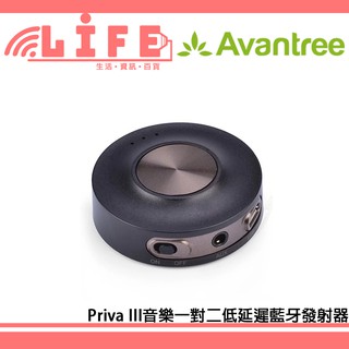 【生活資訊百貨】Avantree Priva III音樂一對二低延遲藍牙發射器
