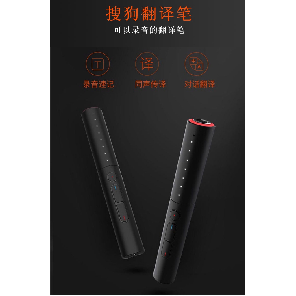 翻譯神器 搜狗翻譯機隨身出國旅行同聲傳譯旅遊翻譯器隨身語言翻譯器英語翻譯棒筆外語學習翻譯機3 0 蝦皮購物