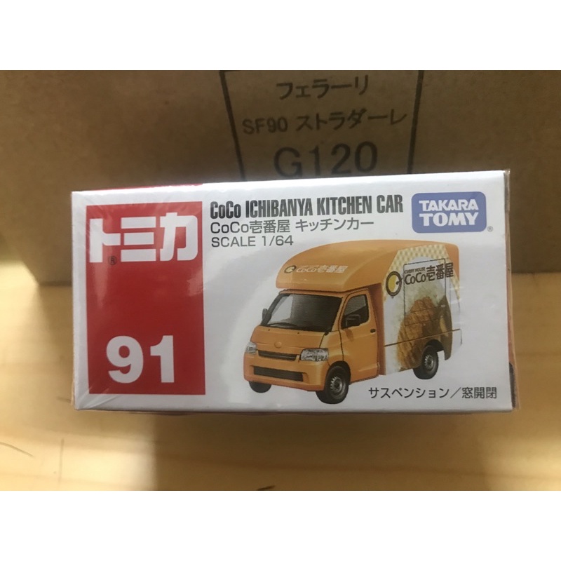 日本🇯🇵多美91咖喱餐車