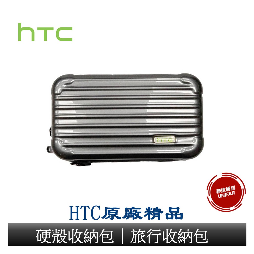HTC原廠 過夜包 精品盒裝 硬殼收納包 隨機出貨不挑色