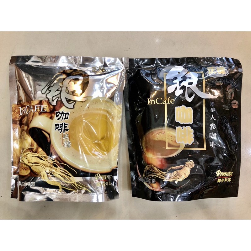 馬來西亞 正捷 incafe 銀咖啡 即溶人蔘咖啡 減糖銀咖啡 20gx20包