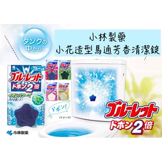 🔥現貨供應🔥日本 小林製藥 馬桶消臭芳香錠 清潔 馬桶清潔 水箱專用芳香清潔錠 水箱 清潔 芳香 消臭 清潔塊