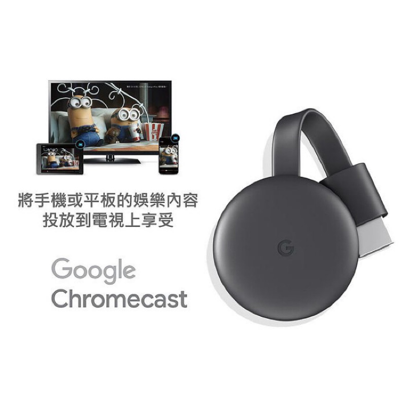 [台灣公司貨]2019 GOOGLE Chromecast HDMI 第三代 媒體串流播放器 電視棒 Netflix