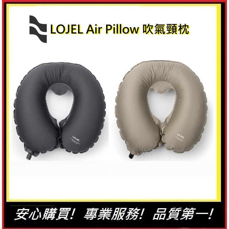 LOJEL 頸枕【E】 Air Pillow 吹氣頸枕 飛機頸枕 (兩色)