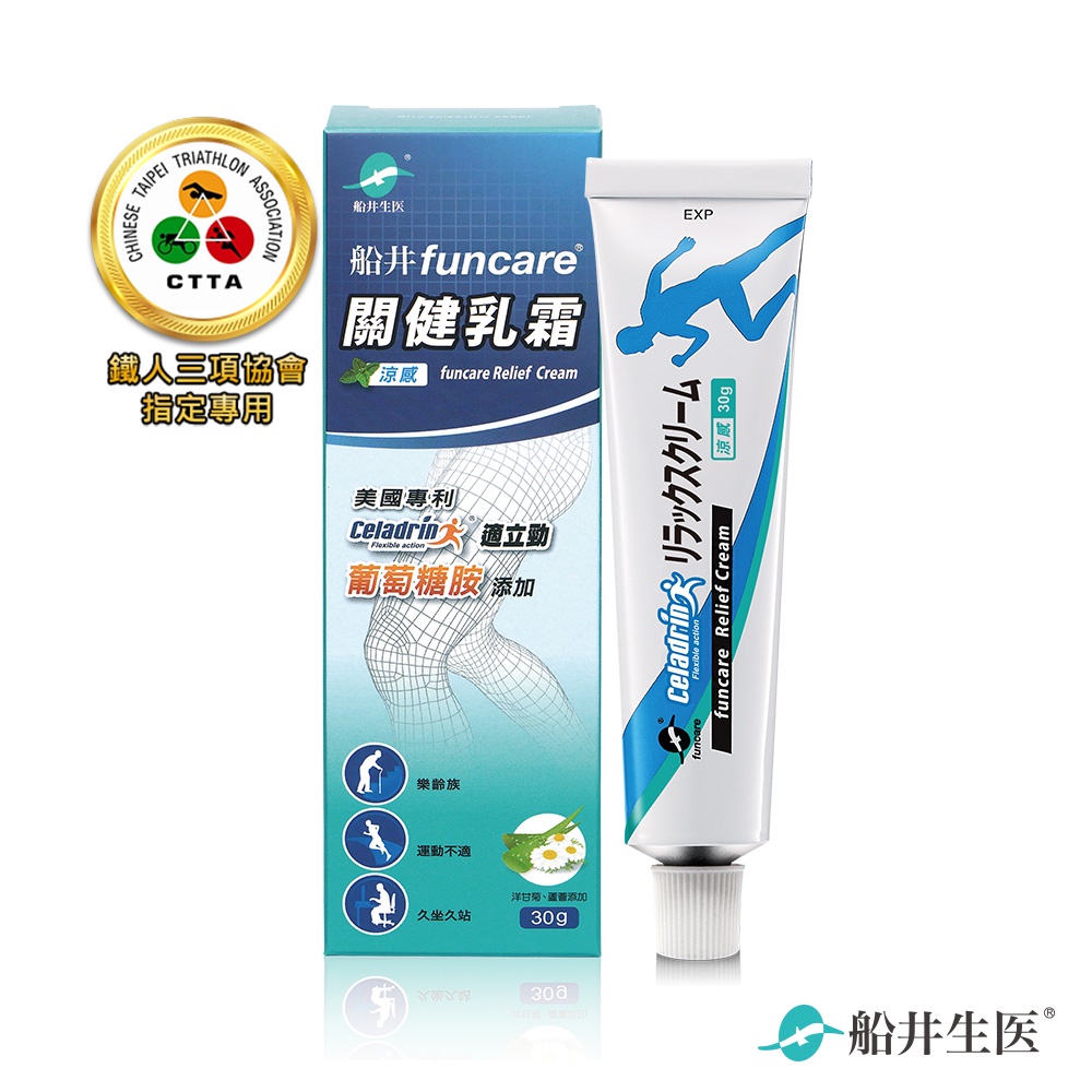 funcare 船井生醫 celadrin適立勁關健乳霜30g  擦的葡萄糖胺舒緩乳霜   無藥性不含類固醇