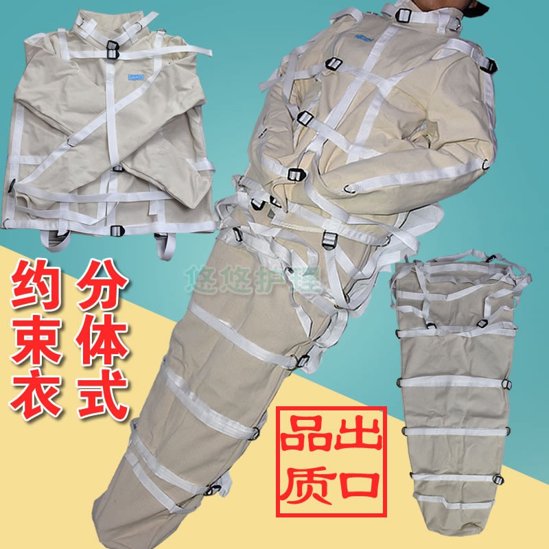 優價百貨 狂躁病人束縛約束衣老人拘束衣犯人戒毒束縛衣固定防躁動抓傷用品 蝦皮購物