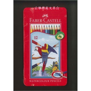 德國 Faber-Castell 輝柏 115913 水性色鉛筆 水彩色鉛筆 (12色鐵盒裝) / 組