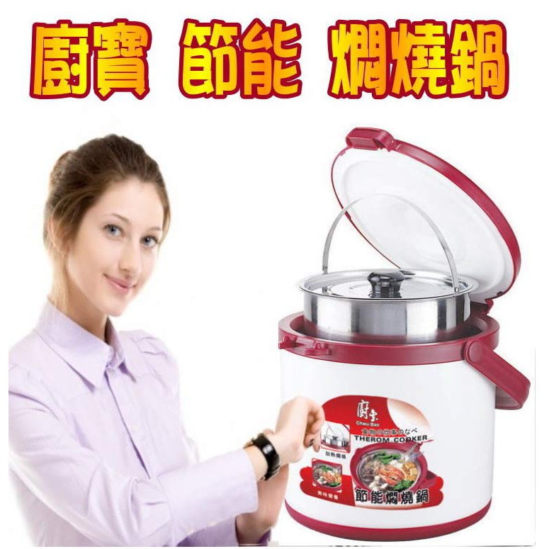 廚寶節能悶燒鍋 5公升 /台灣製