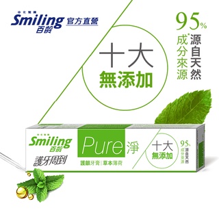 百齡Smiling 護牙周到Pure淨護齦牙膏-草本薄荷 110g (95%成份源自天然)