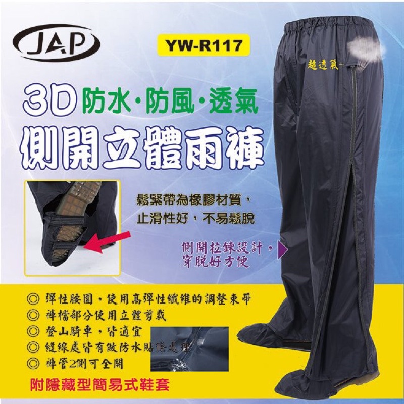 （二手全新）3D側開立體雨褲(附隱藏式鞋套)-黑色L號