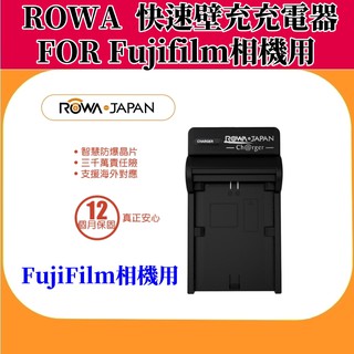 ROWA JAPAN 樂華 快速壁充充電器 FOR Fujifilm 【相機用】