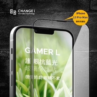 📌橙艾 CHANGEi iPhone14系列 高質感 電競 抗藍光 IPHONE 玻璃保護貼