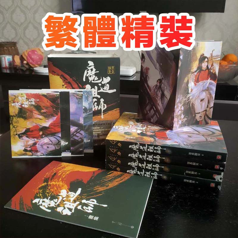魔道祖師套書的價格推薦 21年8月 比價比個夠biggo