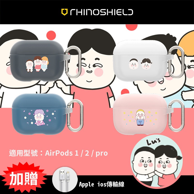 AirPods 3 / pro / 1 /2【犀牛盾 保護套 保護殼  Lus 達妃好友 達達妃妃 花之妃妃 搗蛋達達】