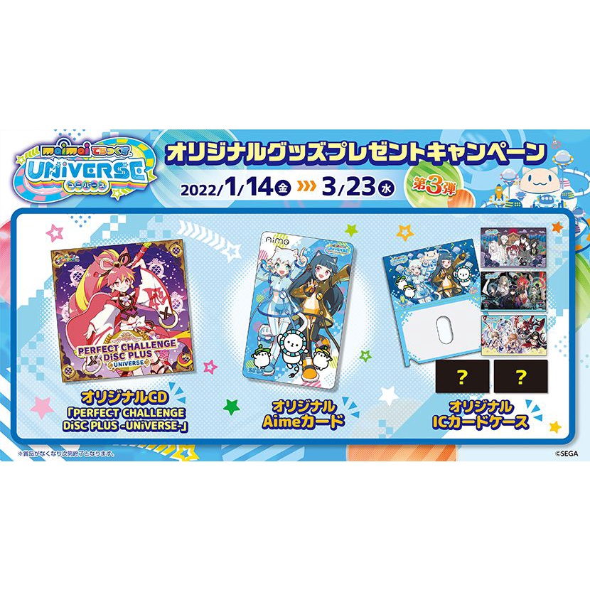 maimai UNiVERSE Aime maimai グッズキャンペーン Aime 4枚 Amazon.co