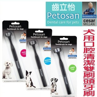 挪威Petosan《齒立怡-犬用口腔清潔雙頭牙刷-S/M/L》保養寶貝口腔健康很重要〔李小貓之家〕