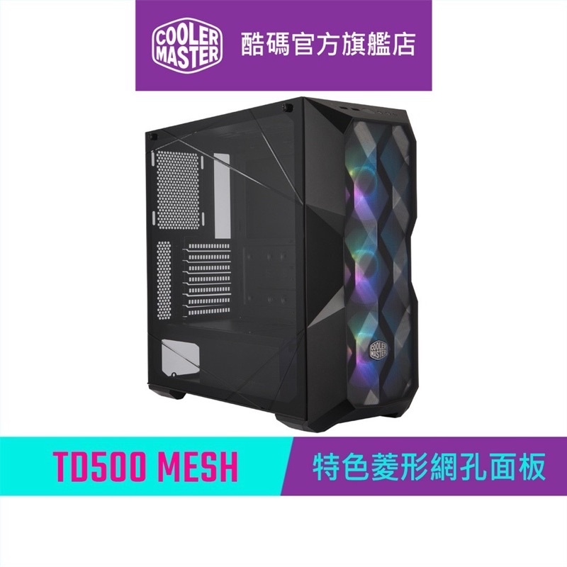 Cooler Master 酷碼 MasterBox TD500 Mesh ARGB機殼 黑色