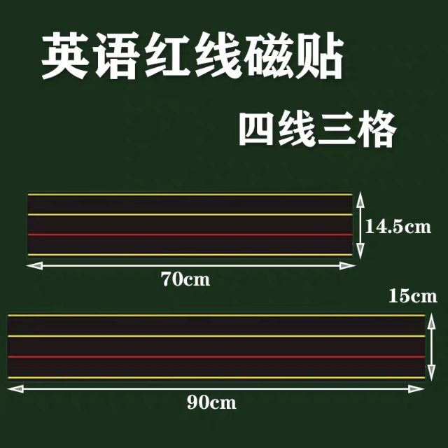 磁貼磁性英語英語字母帶紅線四線格磁磁吸附軟磁鐵黑板貼小學初中英語教具教學儀器教具 蝦皮購物
