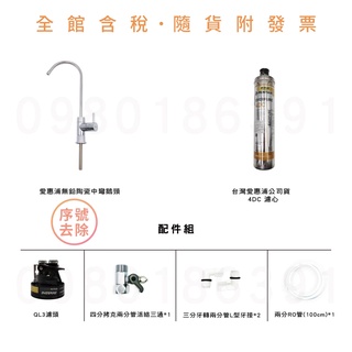 4DC (雷標)(含稅) 濱特 愛惠 EVERPURE QL3 4DC 單管淨水器 ※請參考賣家關於我