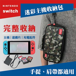 適用switch主機收納包 迷彩包 switch主機斜肩包 迷你掌機外出包 NS主機迷彩包 手提包